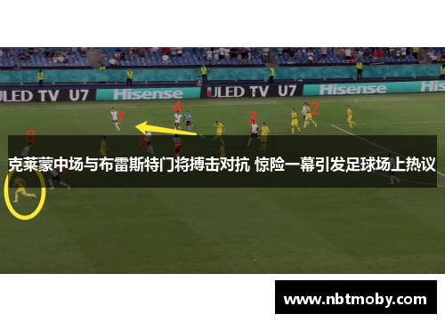 克莱蒙中场与布雷斯特门将搏击对抗 惊险一幕引发足球场上热议
